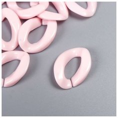 Арт Узор Декор для творчества пластик "Кольцо для цепочки" нежно- розовый набор 25 шт 2,3х16,5 см