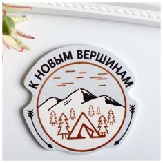 Арт Узор Декор для творчества дерево "К новым вершинам" набор 10 шт 4,3х4,1 см