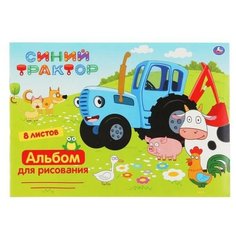 Альбом д/рис Синий трактор 8л Умка