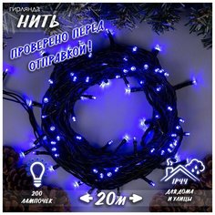 Уличная новогодняя светодиодная гирлянда нить 20 м (утяжеленный провод) синяя Baziator