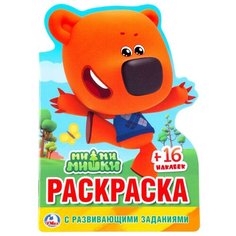 Умка Раскраска с развивающими заданиями и наклейками. Мимимишки (малый формат)