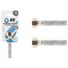 Подводка гибкая для воды гайка 1/2 - гайка 1/2 80см в ПВХ оплетке AV Engineering (AVE21280)