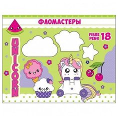 Фломастеры "Смешные единороги", 18 цветов Hatber