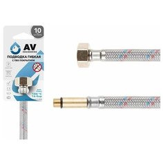 Подводка гибкая для воды иголка м10 длинная - гайка 1/2 60 см в ПВХ оплетке AV Engineering (AVE21460)