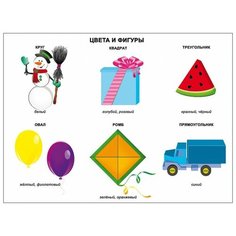 Плакат Проф-Пресс Цвета и фигуры белый