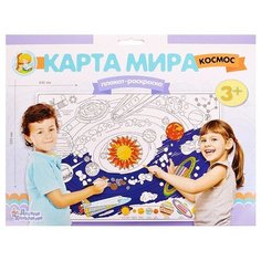 Плакат- раскраска "Карта мира. Космос" (формат А1) Десятое королевство