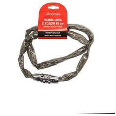Замок- цепь с кодом, 2.2x80см, в торг. уп. TBS