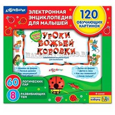 Азбукварик "Азбукварик" Электронная энциклопедия для малышей "Уроки божьей коровки" 002741