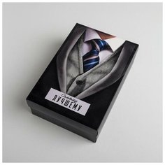 Коробка складная «Джентельмен», 30 × 20 × 9 см Дарите счастье