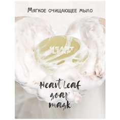 Успокаивающее мыло для лица Heart Leaf Soap Mask Skin1004