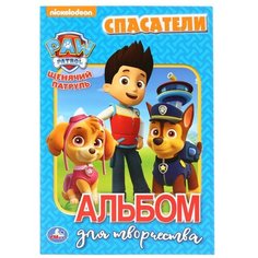 Умка Альбом для творчества. Спасатели. Щенячий патруль