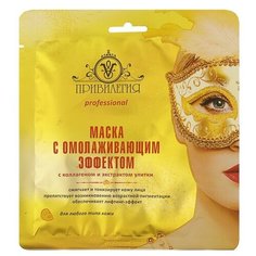 Маска тканевая для лица Привилегия Professional с омолаживающим эффектом, коллагеном и экстрактом улитки