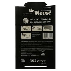 Клеевая ловушка Mr. Mouse домик от крыс и мышей 1 шт. Черный цвет
