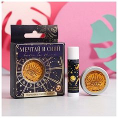 Набор «Мечтай и сияй», скраб для губ в баночке и бальзам для губ в стике Beauty Fox