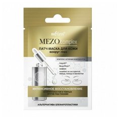 Патч- маска для кожи вокруг глаз Bielita MEZOcomplex «Интенсивное восстановление», 2 шт.
