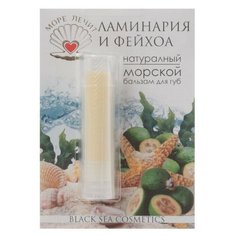 Бальзам для губ "МореЛечит" Ламинария и фейхоа, 5 мл Бизорюк