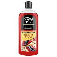 Пена для ванн «Особая серия. Ягодный чизкейк», 730 г