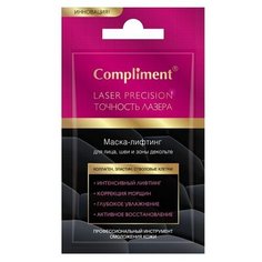 Маска- лифтинг для лица Compliment "Точность лазера", 7 мл