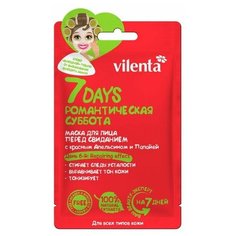 Маска для лица Vilenta 7 days "Перед свиданием. Романтическая суббота", 28 мл