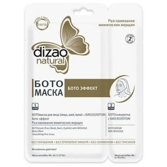 Тканевая маска для лица и шеи Dizao Natural «Бото эффект» с биозолотом,36 г/6 г