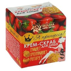 Крем- скраб для лица "Я - Принцесса!", 40 мл Бизорюк