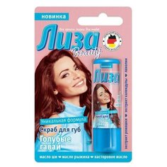 Скраб для губ «Лиза. Голубые Гавайи», 4,2 г