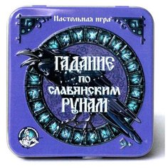 Настольная игра «Гадание по славянским рунам», жестяная коробочка Десятое королевство
