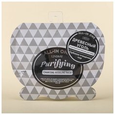 Альгинатная маска для лица Lindsay All- in One с древесным углём для глубокого очищения, 28 г