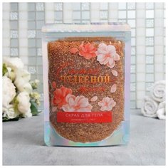 Скраб для тела в пакете "Самой чудесной тебе" 200 г, шоколад Чистое счастье