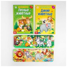 Рамка вкладыш «Лесные животные и дикие животные» + 2 книги по 12 стр. (головоломка) Лесная мастерская
