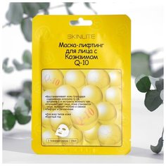 Маска- лифтинг для лица с Коэнзимом Q-10 1 шт/ 19 мл. Skinlite