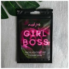 Маска альгинатная в пакете Girl Boss с муцином улитки, 20г Beauty Fox