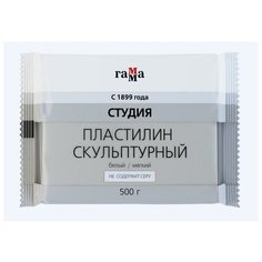 Пластилин скульптурный белый, мягкий, 500 г, «Гамма Gamma