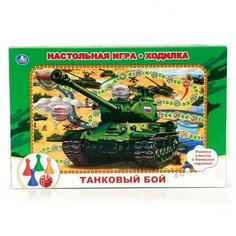 Настольная игра «Танковый бой Умка