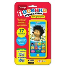 Мультиплеер «Мой друг ёжик Азбукварик