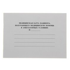 Медицинская карта амбулаторного больного А5, 30 листов, обложка картон, блок газетная-бумага 48 г/м3 Foliant