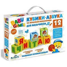 Кубики 12 штук «Азбука. Для мальчиков» со звуковым наполнением Origami