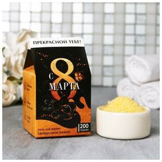 Соль для ванны "С 8 Марта" 200 г цитрусовый аромат Чистое счастье