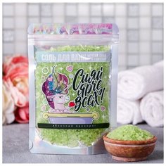 Волшебная соль для ванн "Сияй ярче всех", 150 г Beauty Fox