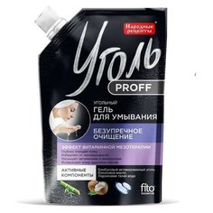 Угольный гель для умывания «Уголь Proff Народные рецепты» Безупречное очищение, 100 мл. Fito косметик