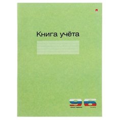 Книга учета А4, 96 листов в линейку, картонная обложка, зелёная Альт