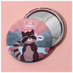 Зеркало «Енотик», d 7,5 см Queen Fair