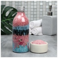 Соль для ванны 500 гр <<Я у меня умничка>>, цветочный аромат Beauty Fox