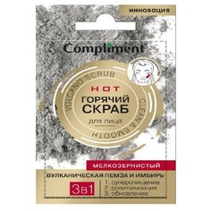 Скраб для лица 3 в 1 Compliment «Вулканическая пемза и имбирь», горячий, саше, 7 мл