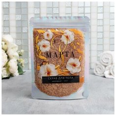 Скраб для тела в пакете "С 8 Марта" 200 г, шоколад Чистое счастье