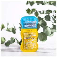 Оздоравливающий комплекс для лица: скраб + маска 1 шт/10 мл. Skinlite