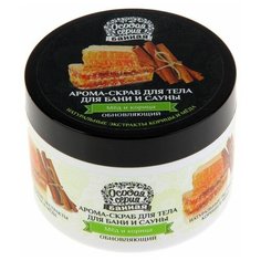 Арома- скраб для тела Особая серия "Банная Мед и Корица", 500 мл