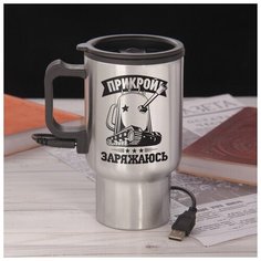 Термокружка с USB "Заряжаюсь", 450 мл Командор