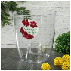 Кашпо для орхидей, 2 л, цвет прозрачный Idea (М Пластика)