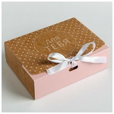 Складная коробка подарочная «Для тебя», 16.5 × 12.5 × 5 см Дарите счастье